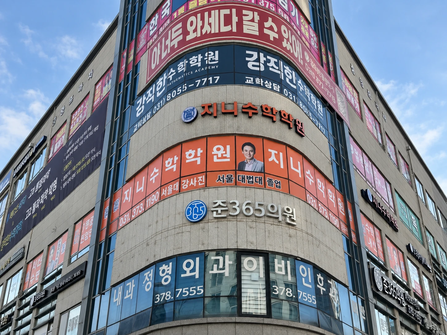 지니수학학원 중앙프라자에 위치한 지니수학
